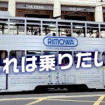 rimowa_buss