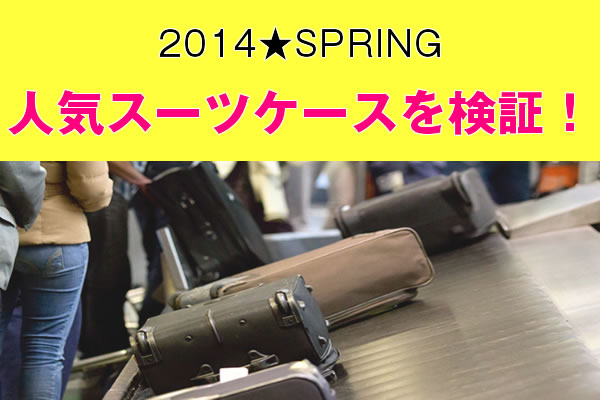 suitcase_20141