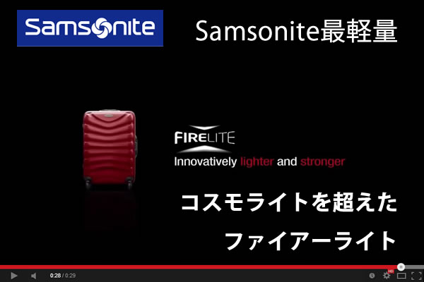 suitcase_samsonite_firelite_eye