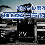 rimowa_collabo_toku2_s