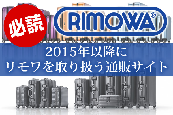 2015_rimowa
