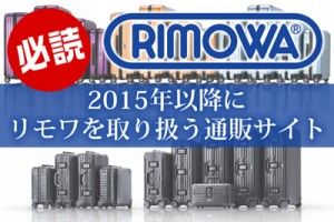 2015_rimowa_s
