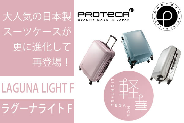 suitcase_lagunalightf
