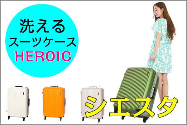 suitcase_siesta