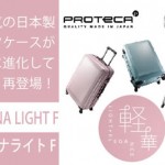 suitcase_lagunalightf_s